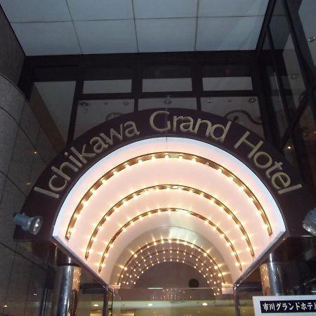 Ichikawa Grand Hotel Екстер'єр фото