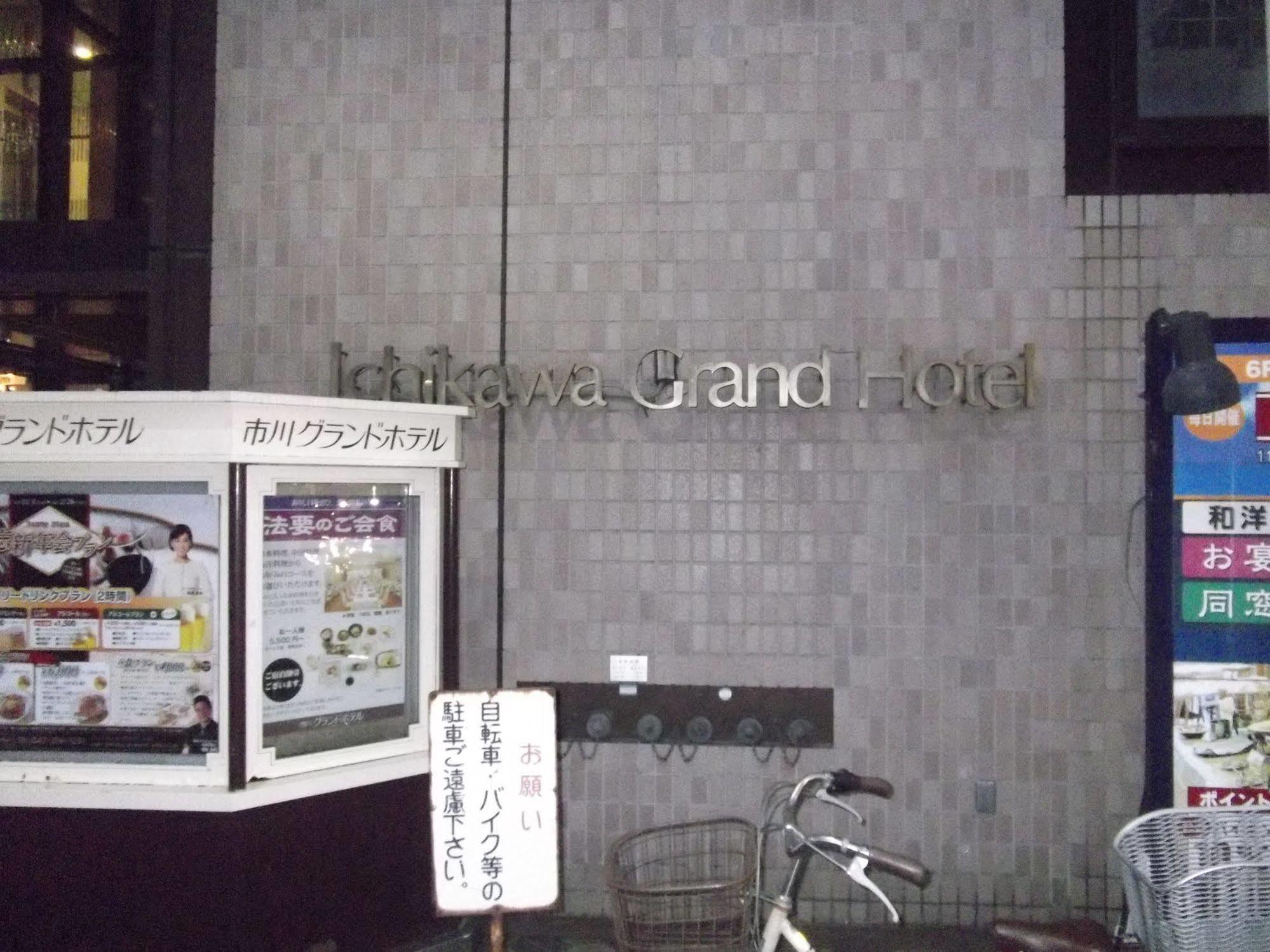 Ichikawa Grand Hotel Екстер'єр фото